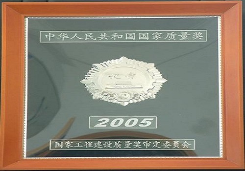 2005年12月，公司監(jiān)理的濟(jì)南燕山立交工程被評(píng)為“2005年度國家優(yōu)質(zhì)工程銀質(zhì)獎(jiǎng)”。