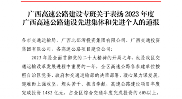 喜報！欽州北過境線公路項目一監(jiān)辦再獲表彰！