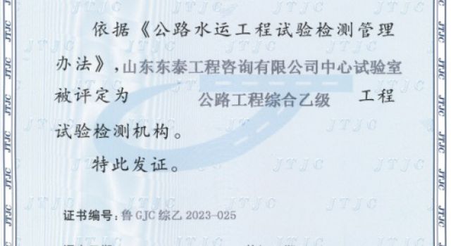 公路水運工程試驗檢測綜合乙級等級證書