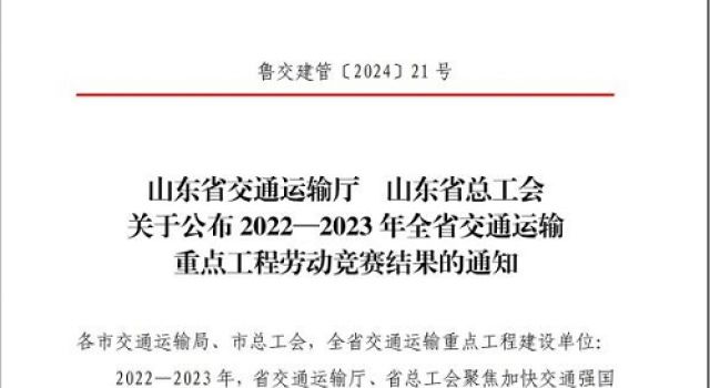 公司員工路業(yè)榮獲2022-2023年全省交通運輸重點工程勞動競賽“優(yōu)秀個人”稱號