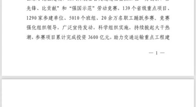 濟(jì)微高速一駐地辦王偉同志榮獲2022-2023年全省交通運(yùn)輸重點(diǎn)工程勞動(dòng)競(jìng)賽優(yōu)秀個(gè)人榮譽(yù)